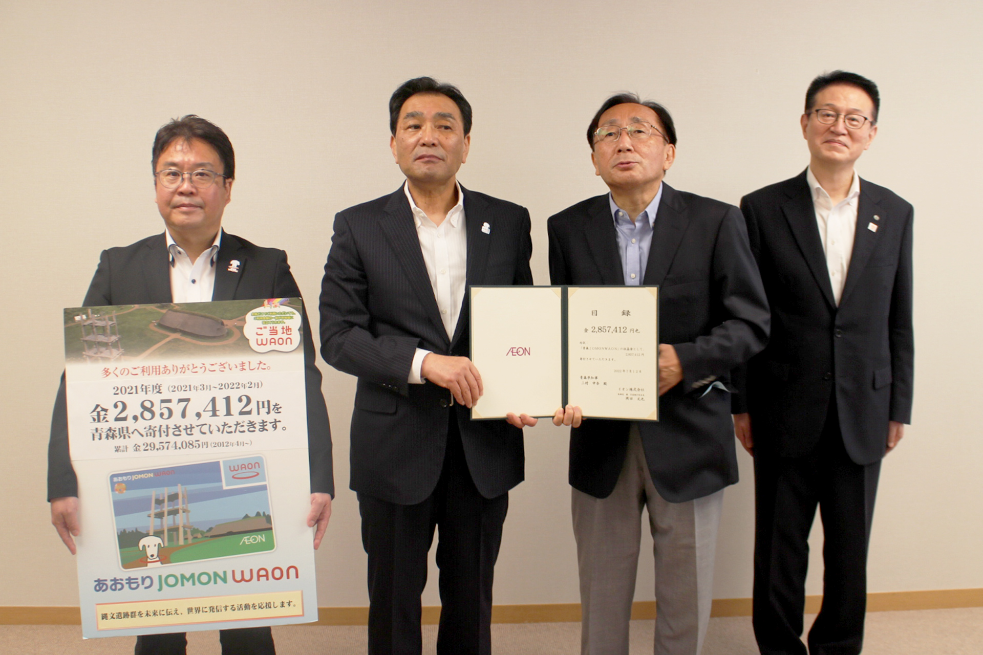 「あおもりJOMON WAON」利用寄付金贈呈