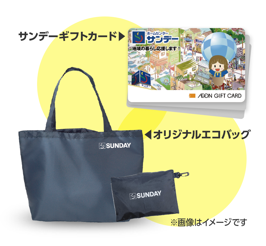 サンデー ギフトカード オリジナルエコバッグ
