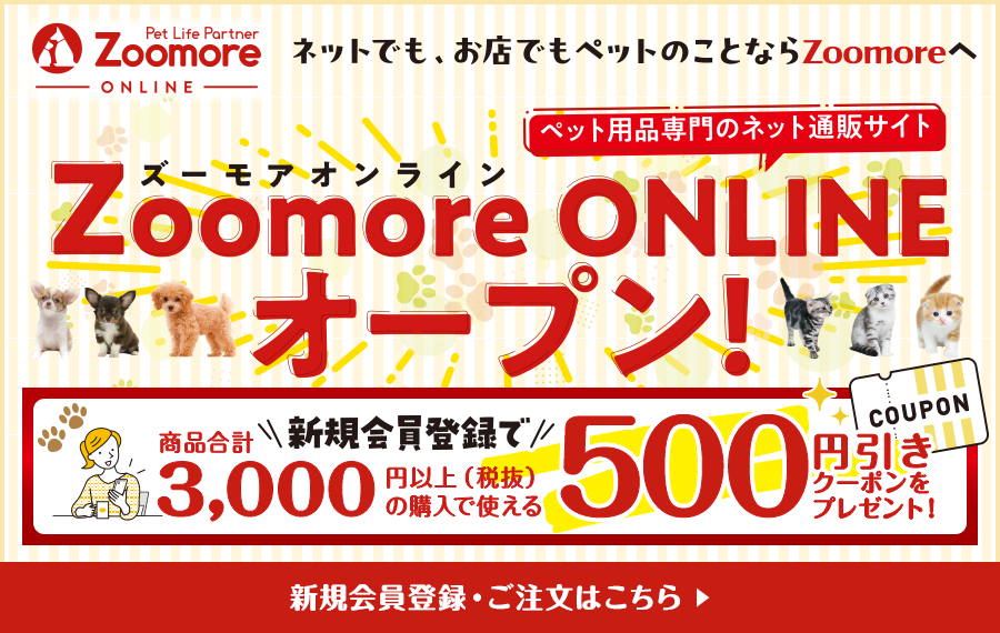 Zoomoreオンラインサイトはこちら