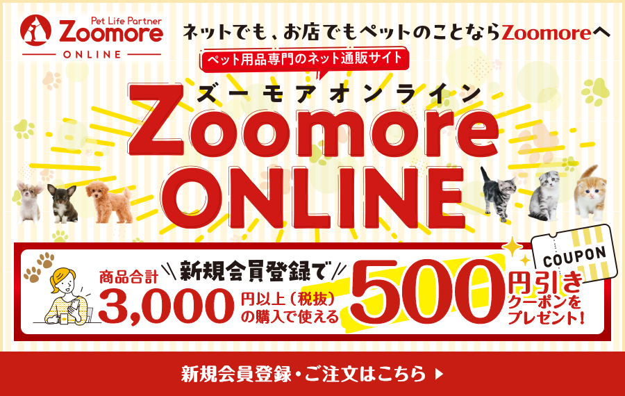 Zoomoreオンラインサイトはこちら